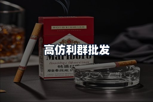 高仿利群批发